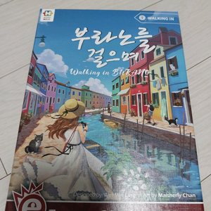 보드게임 부라노를 걸으며
