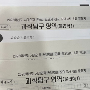 2026 시대인재 파이널 서바이벌+브릿지 물 지