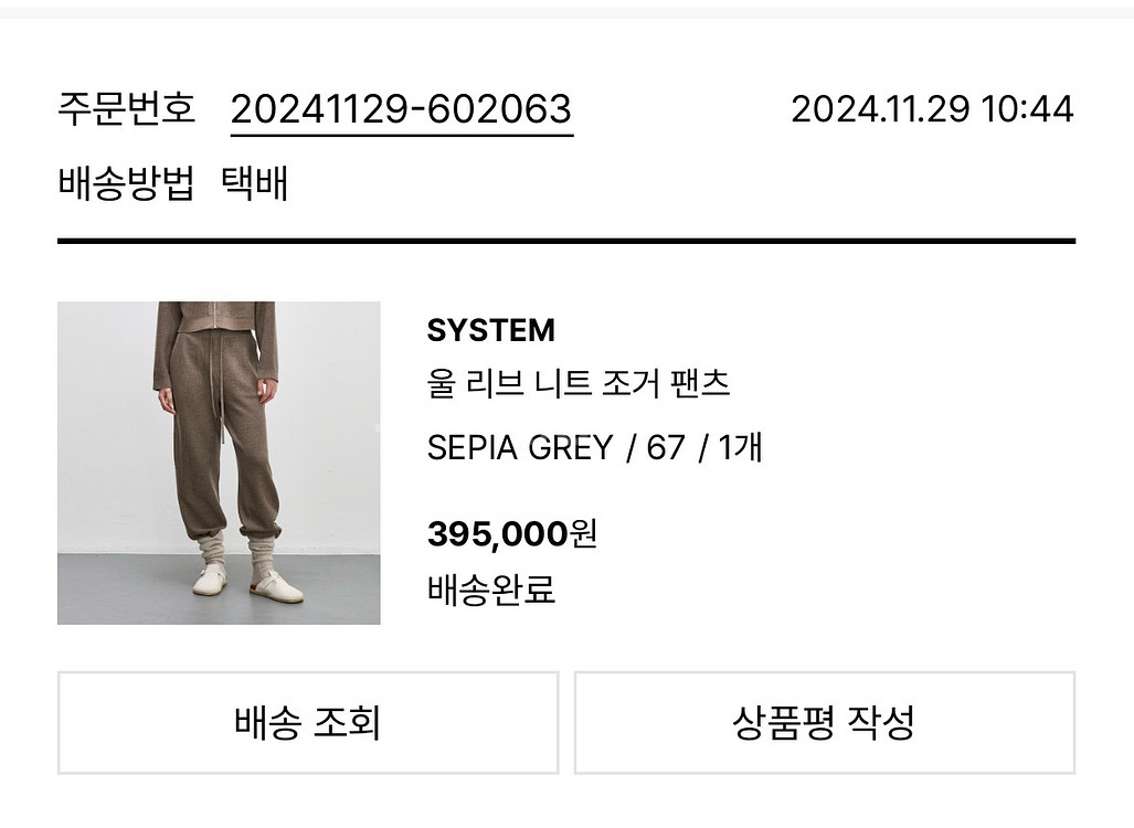 system 울 리브 니트 조거 팬츠--5