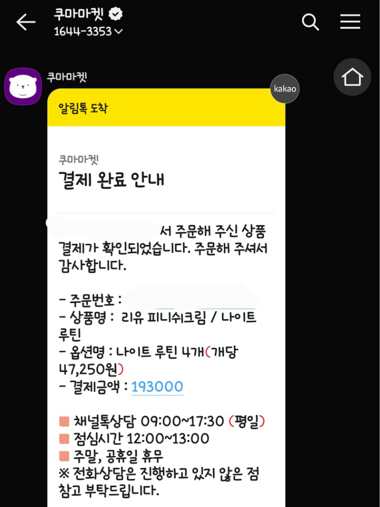 리유 코스메틱 나이트루틴--3