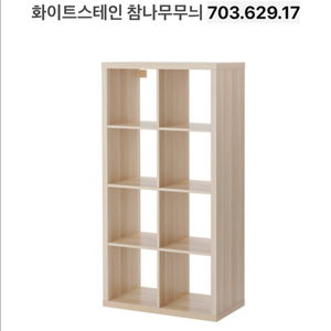 이케아 칼락스 4단 책장 77x147cm
