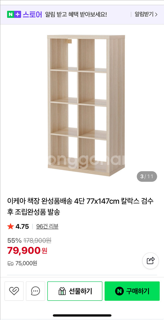 이케아 칼락스 4단 책장 77x147cm--1