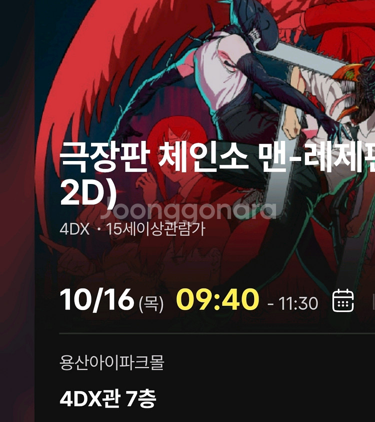 체인소맨 4DX 프라임석 2연석 용산 용포프 명당 양도--2