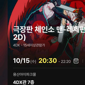 [정가 근처] 체인소맨 4DX 프라임석 용포프 양도