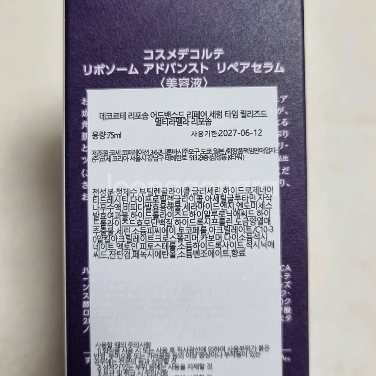 [새상품]데코르테 리포솜 어드밴스드 리페어세럼 75ml--2