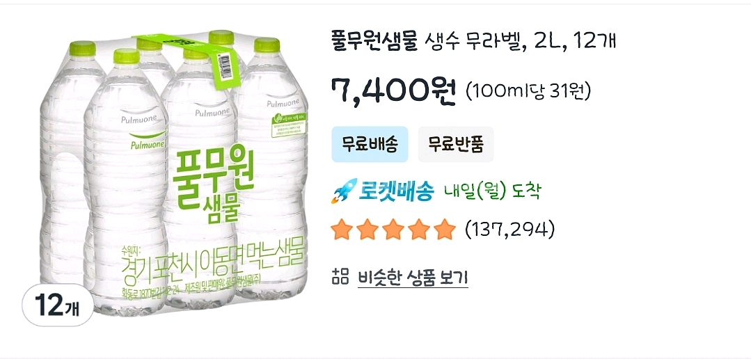 풀무원 생수 2l 6개 2묶음 총 12개--0