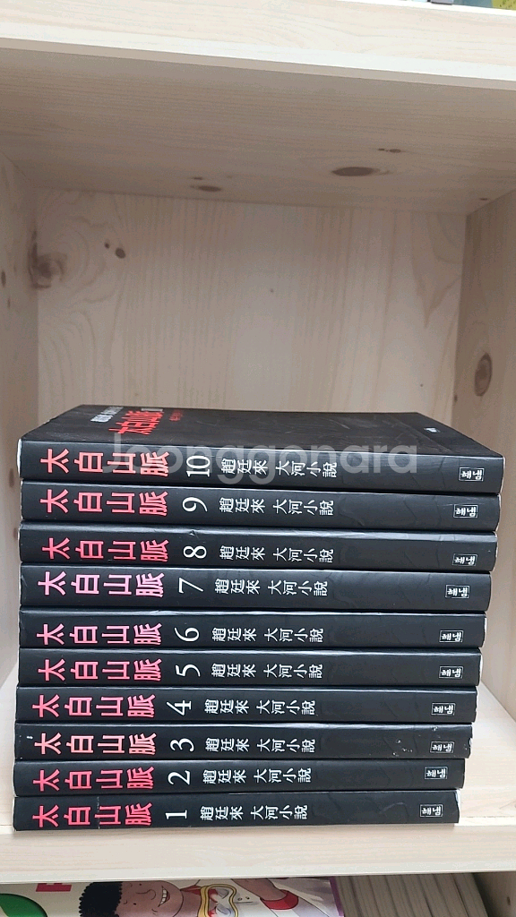 태백산맥--3