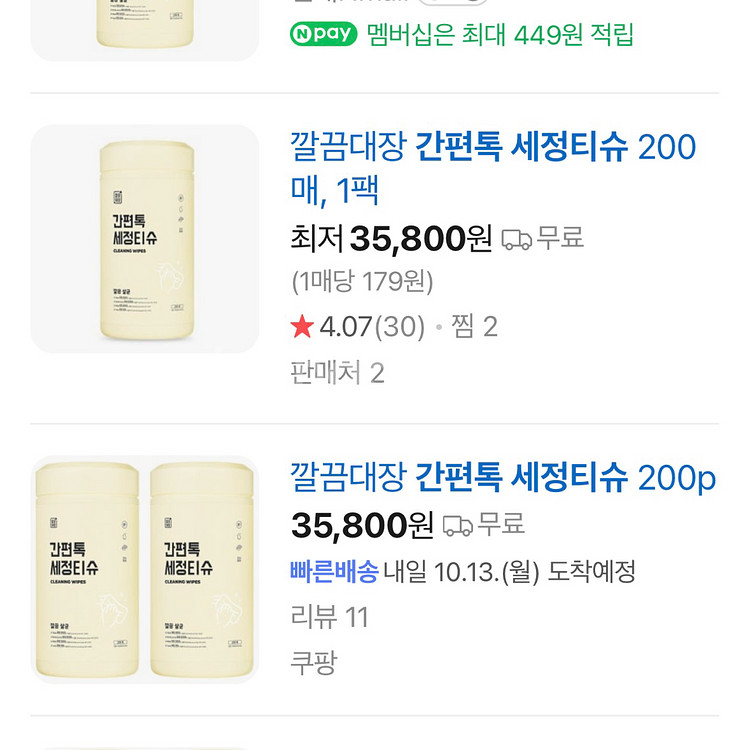 새상품 간편톡 세정티슈 200매 1통--3