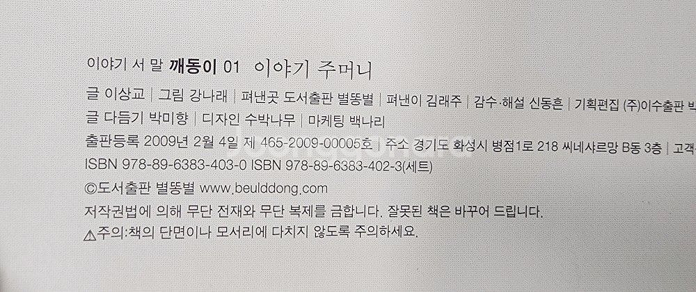 이야기 서 말 깨동이 전래동화 75권 전집 세이펜 가능--1