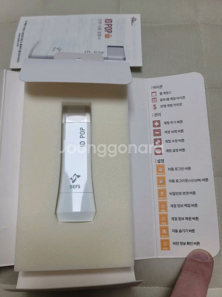 BEFS ID POP 보안 USB 키 새상품--2