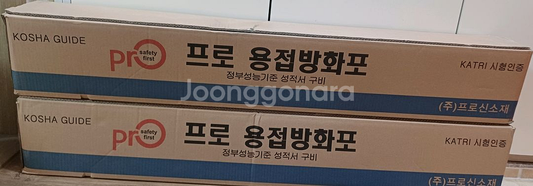 미사용 프로용접방화포 2롤 일괄 판매해요--0