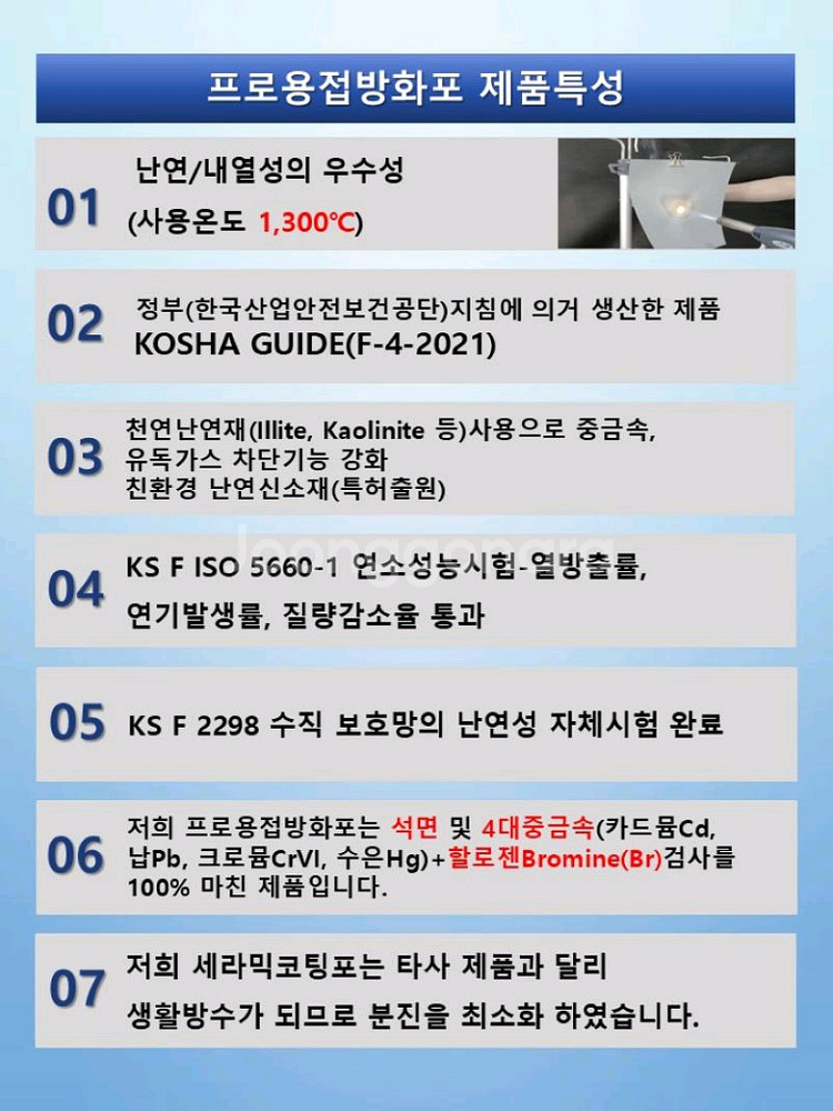 미사용 프로용접방화포 2롤 일괄 판매해요--3
