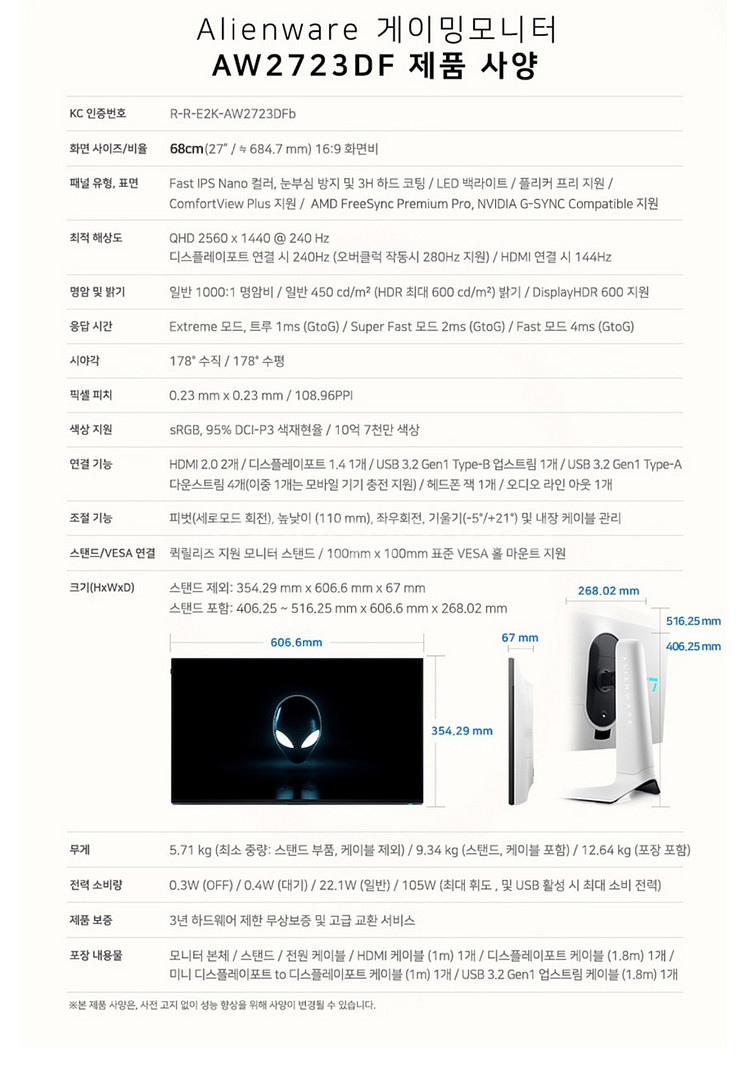 AW2723DF 27인치 240hz 델 게이밍 모니터--0