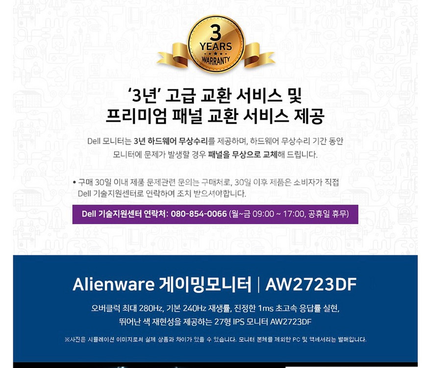 AW2723DF 27인치 240hz 델 게이밍 모니터--1