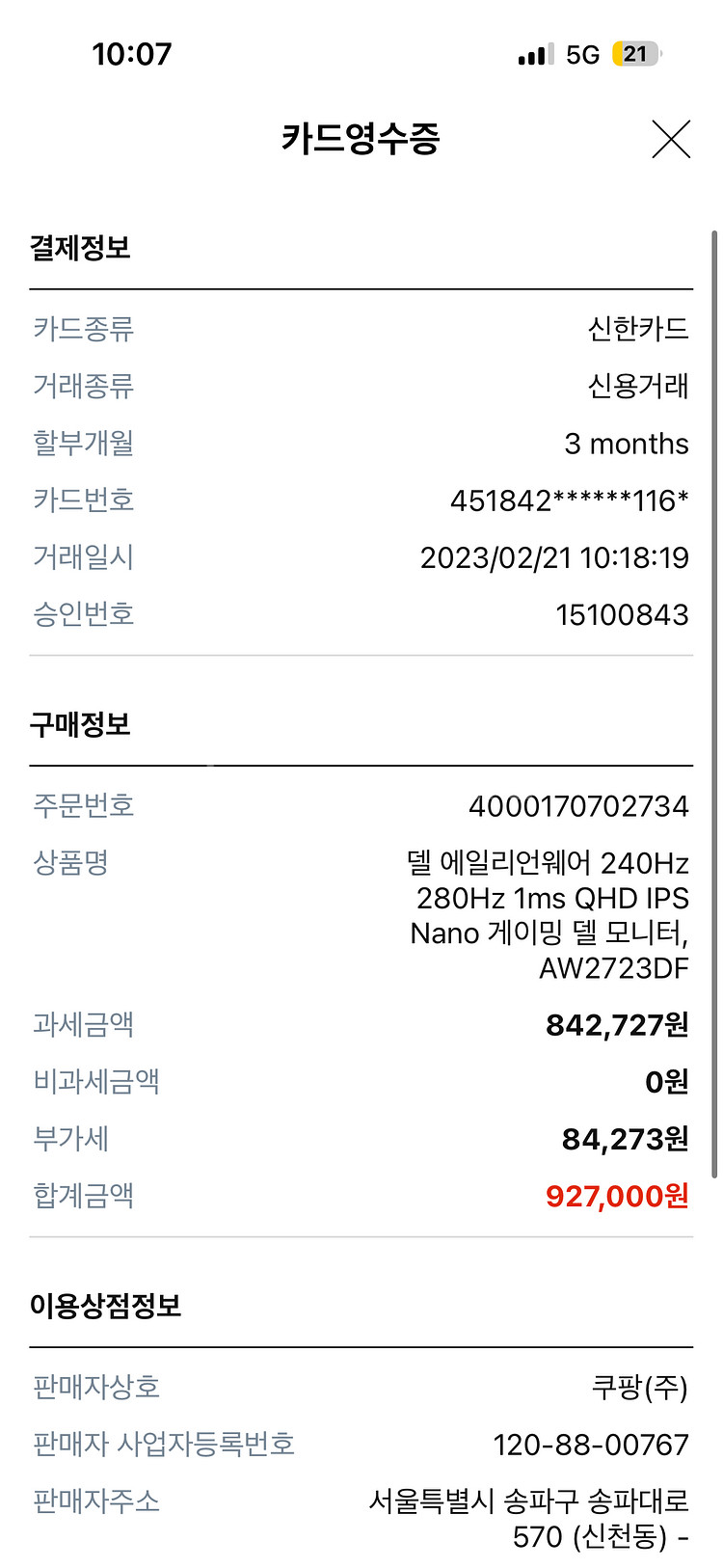 AW2723DF 27인치 240hz 델 게이밍 모니터--2