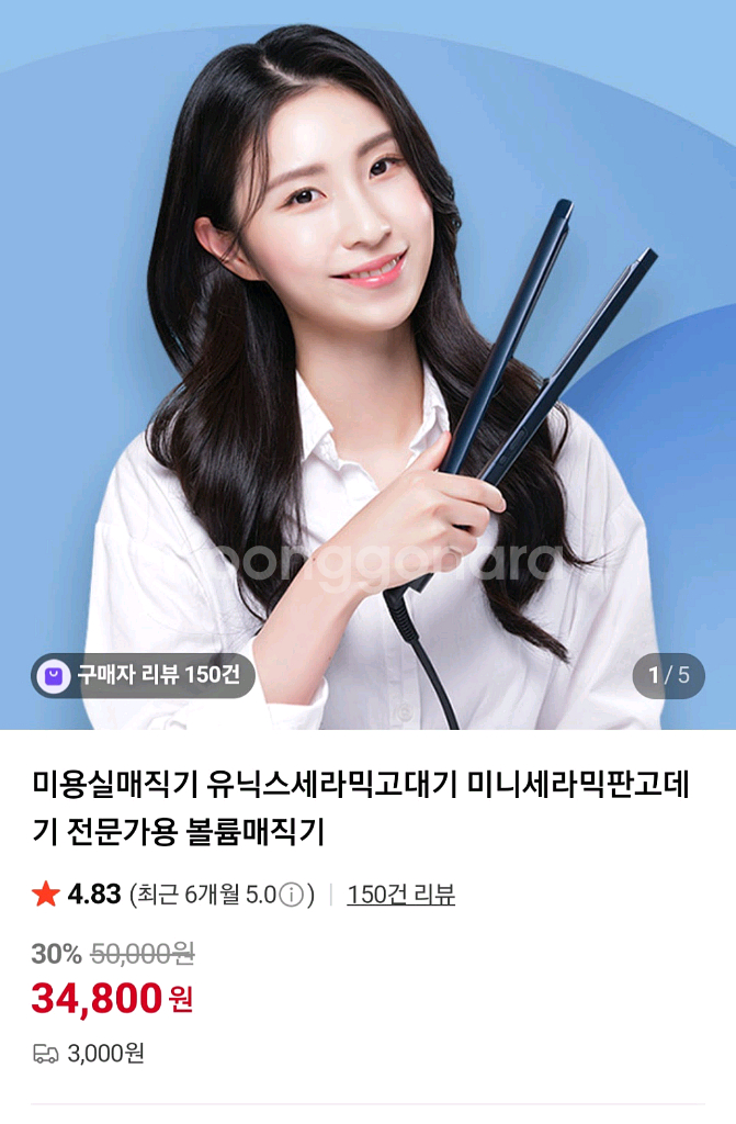 유닉스 세라믹판 고데기--1