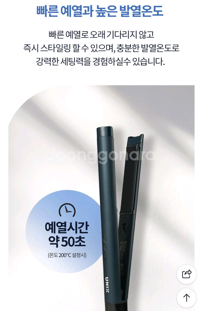 유닉스 세라믹판 고데기--3