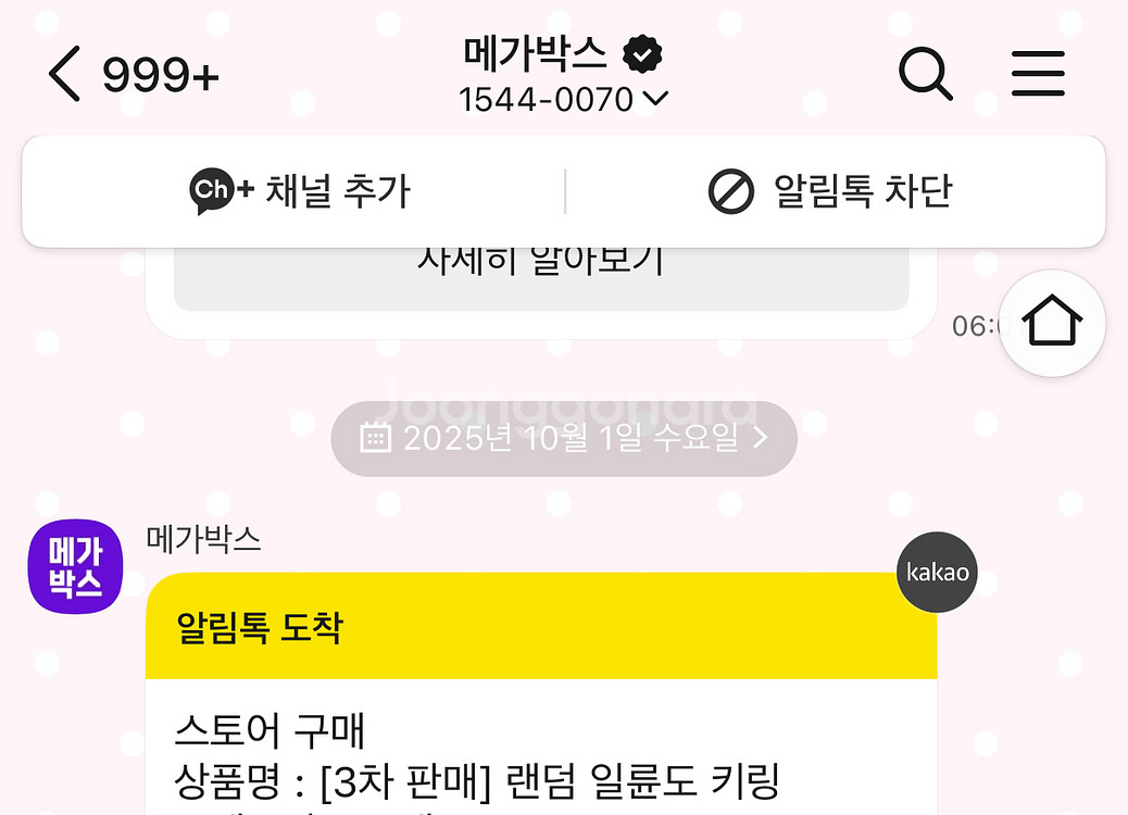 귀멸의 칼날 귀칼 일륜도 키링 2개 (대구 이시아)--0