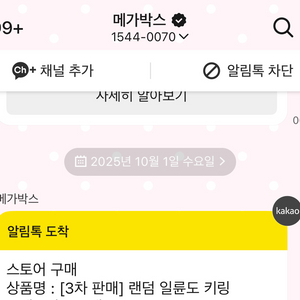 귀멸의 칼날 귀칼 일륜도 키링 2개 (대구 이시아)