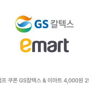 gs칼텍스&이마트4천원권 2장판매