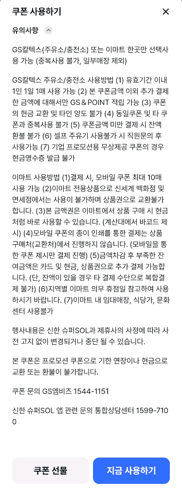 gs칼텍스&이마트4천원권 2장판매--1