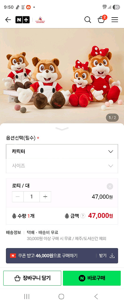롯데월드 로티로리 기본인형 대사이즈--8