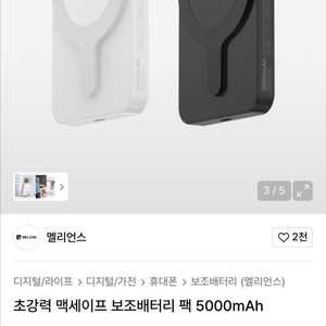 멜리언스 맥세이프 보조배터리 팩 5000mAh