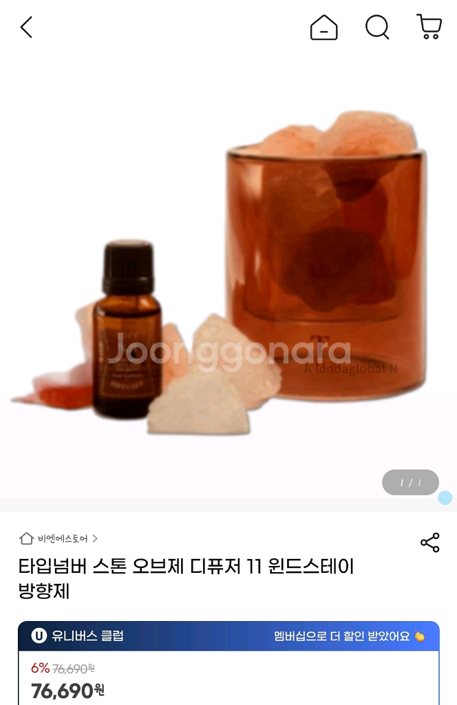 타임넘버11 윈드스테이 스톤오브제 디퓨저--0