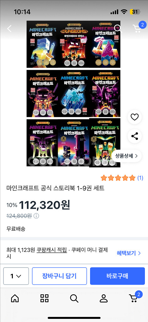 마인크래프트 스토리북 전권--0