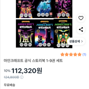 마인크래프트 스토리북 전권