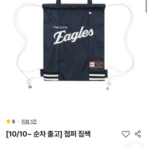 한화이글스 포스트시즌 점퍼 짐쌕