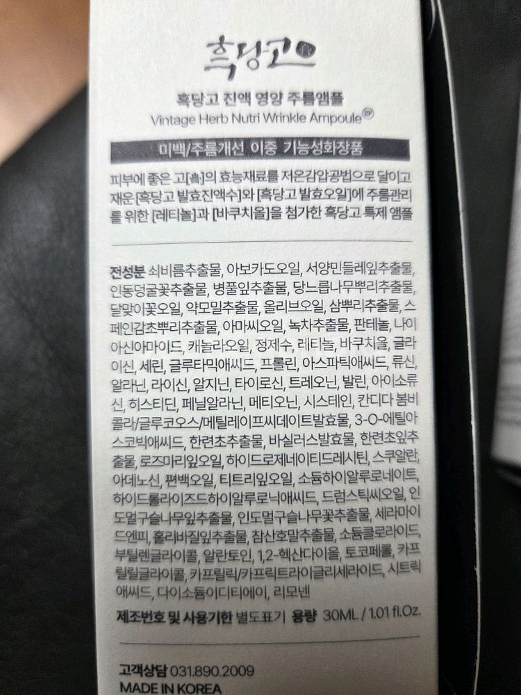 코스메쉐프 흑당고 주름앰플--1