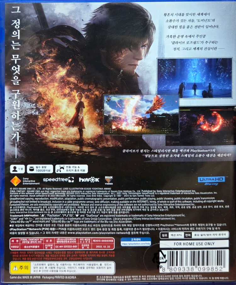 택포] ps5 플스5 파이널판타지16--1