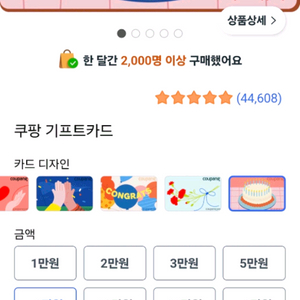쿠팡 기프트카드 10만권