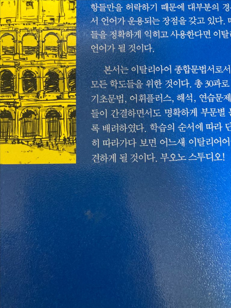 종합 이탈리아어 핵심 문법 Ciao Grammatica--2