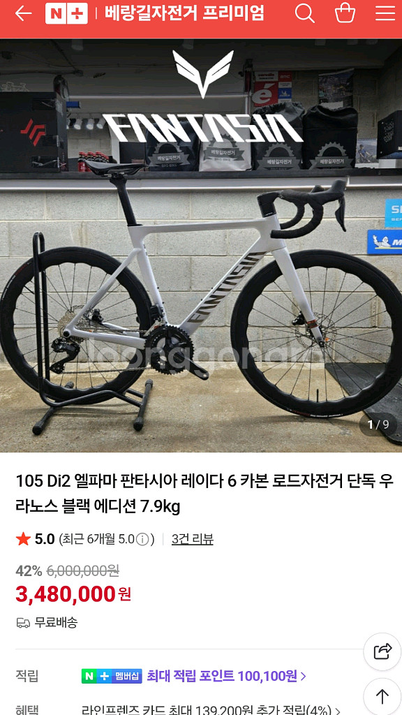 판타시아 레이다6 풀카본 로드자전거(mtb그래블대차가능--0