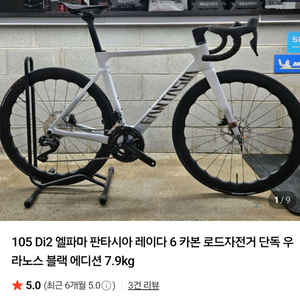 판타시아 레이다6 풀카본 로드자전거(mtb그래블대차가능
