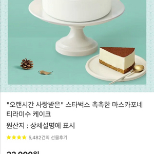 스타벅스 티라미수 홀케익