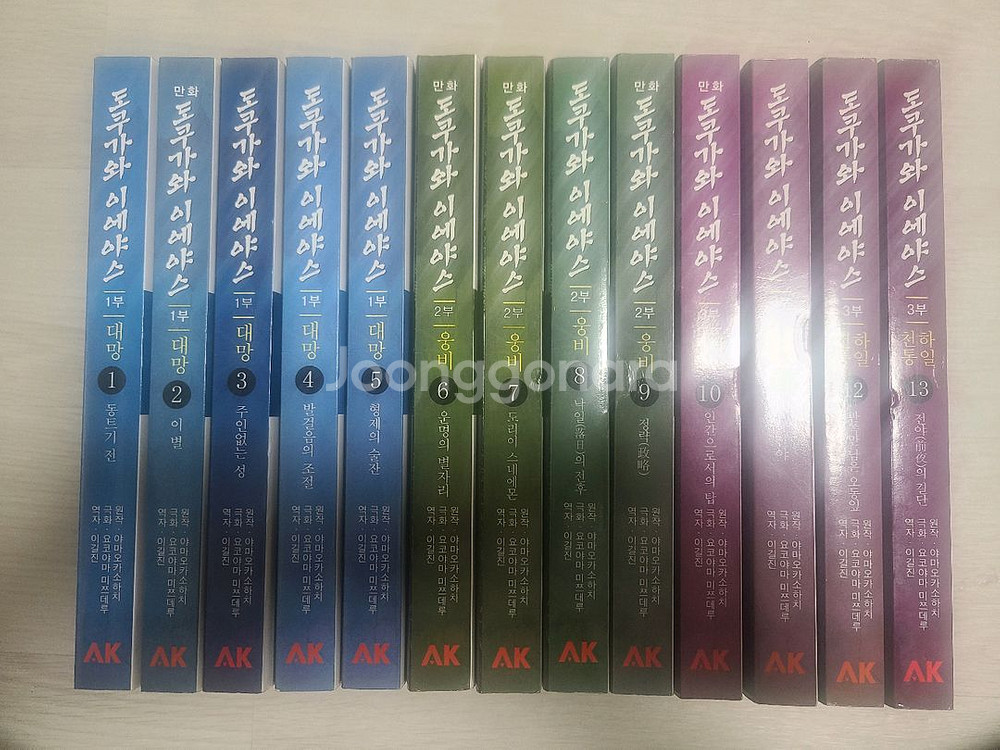도쿠가와 이에야스 1~13권--0