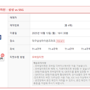 준플레이오프 3차전 1루테이블석 4연석 양도
