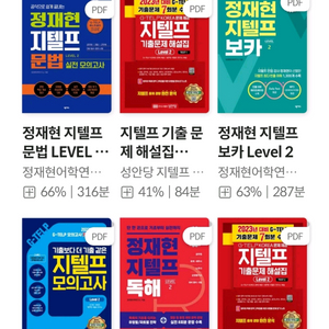 생애 첫 지텔프 응시료 50% 할인 쿠폰