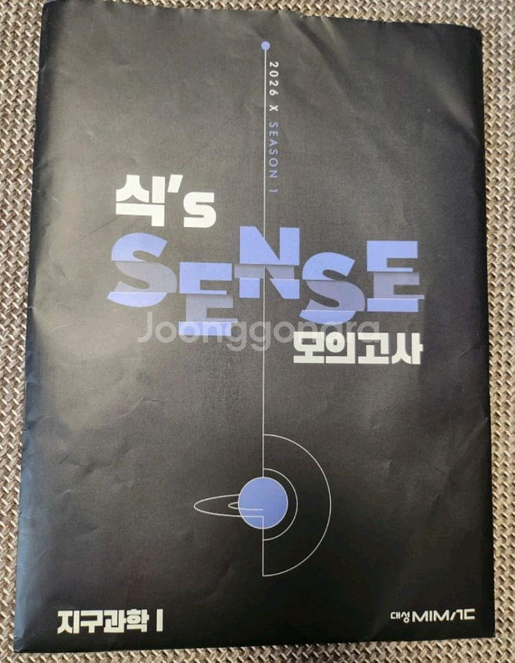 2026 수능 대비 이훈식T 지구과학 교재 판매합니다--0