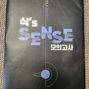 2026 수능 대비 이훈식T 지구과학 교재 판매합니다