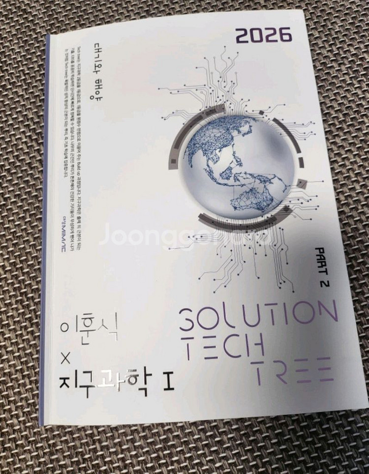 2026 수능 대비 이훈식T 지구과학 교재 판매합니다--6