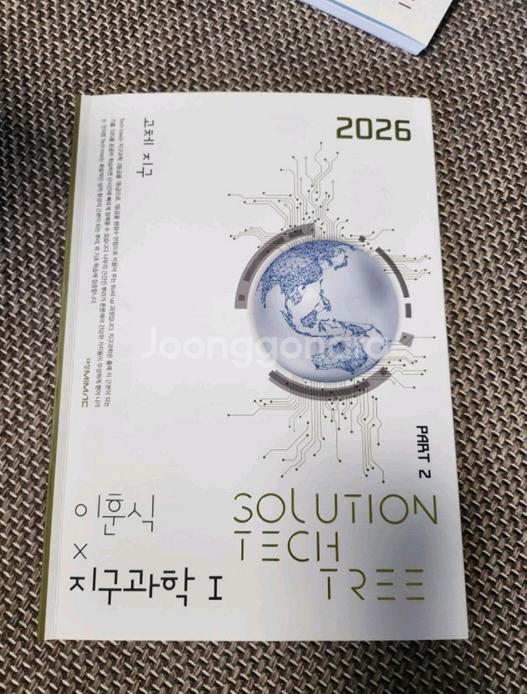 2026 수능 대비 이훈식T 지구과학 교재 판매합니다--7