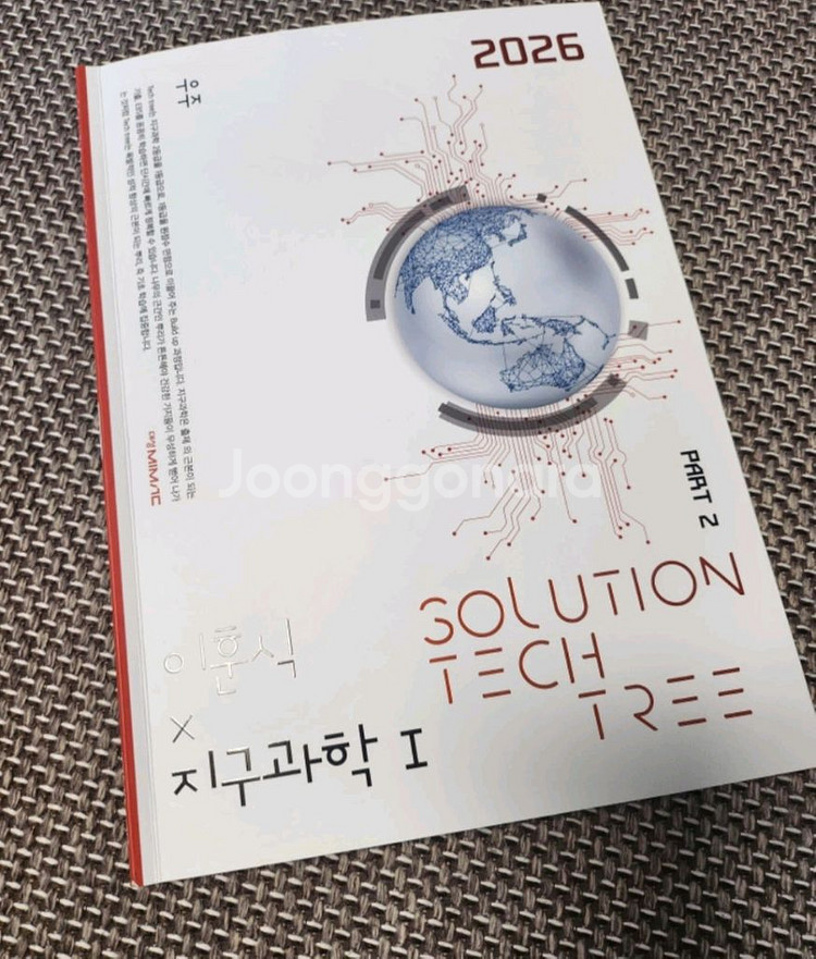 2026 수능 대비 이훈식T 지구과학 교재 판매합니다--5