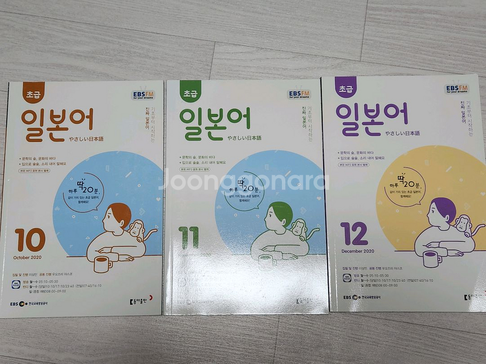EBS 초급일본어 새책 2020년 10월 11월 12월--0