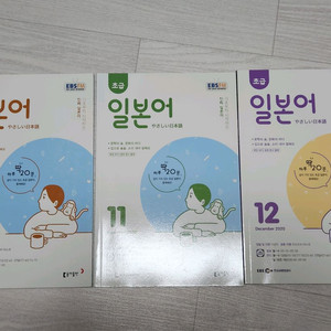 EBS 초급일본어 새책 2020년 10월 11월 12월