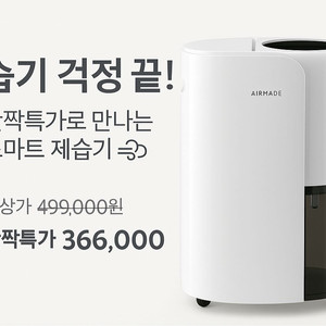 에어메이드 듀얼 자동건조 스마트 제습기 30L