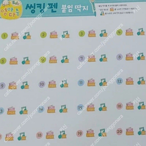 영아다중 붙임딱지(씽킹펜 스티커)+송카드 음원스티커